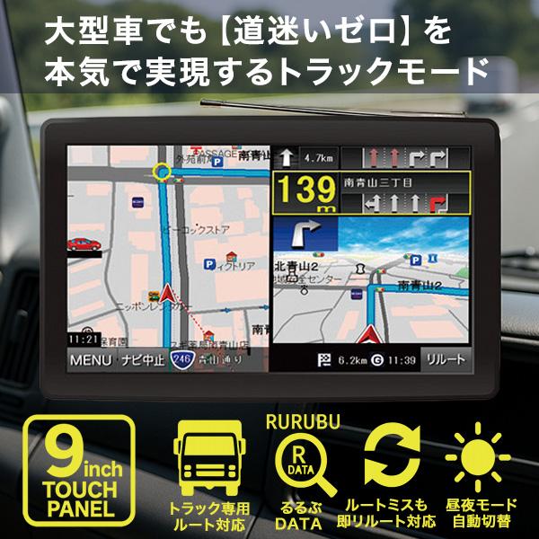 カーナビ 9インチ ワンセグ ポータブルナビ トラックモード搭載 2025