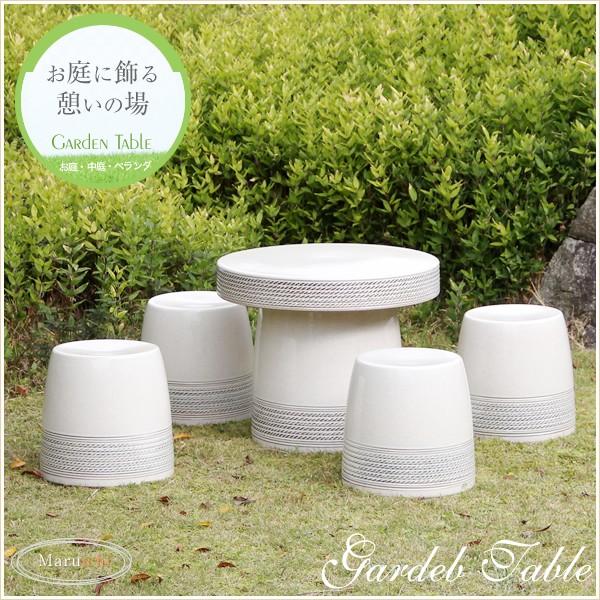 信楽焼 ガーデンテーブル 陶器テーブルセット 庭園テーブル イス