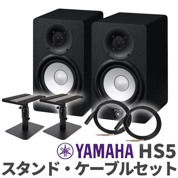 YAMAHA（ヤマハ） HS5 ペア TRS-XLRケーブル スピーカースタンドセット