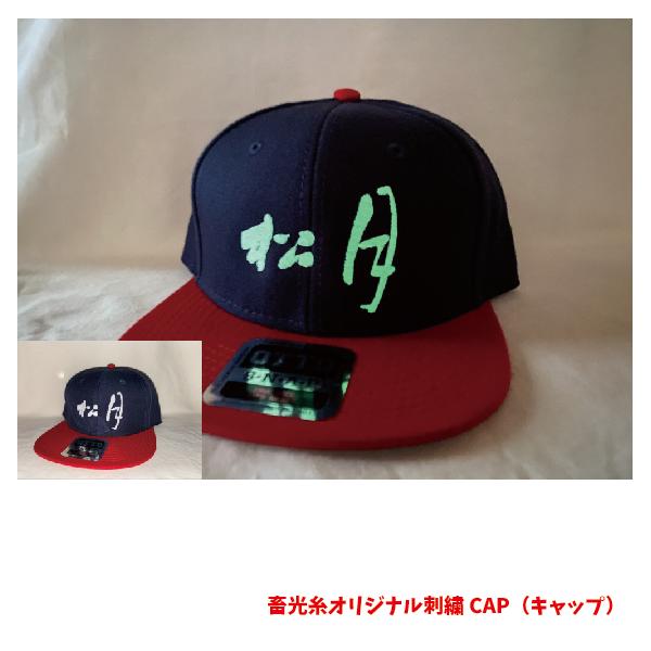 Otto（オットー） 蓄光糸オリジナル刺繍CAP キャップ 刺繍 オリジナル