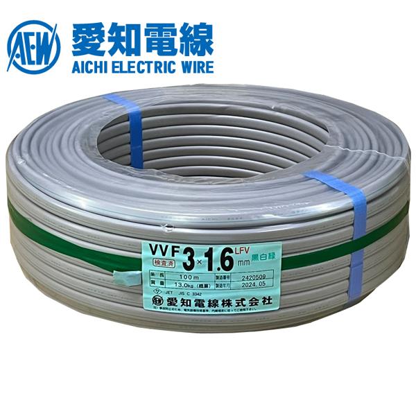 愛知電線 VAケーブル VVF 1.6mm×3C 黒白緑 600V 100m巻 : 資材まーけっ