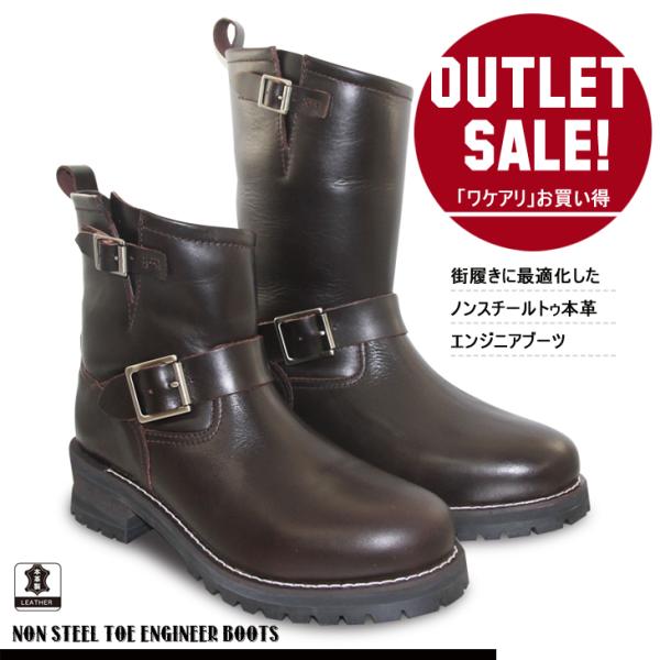 ワケアリ アウトレット エンジニアブーツ 本革 エンジニア メンズ ノン