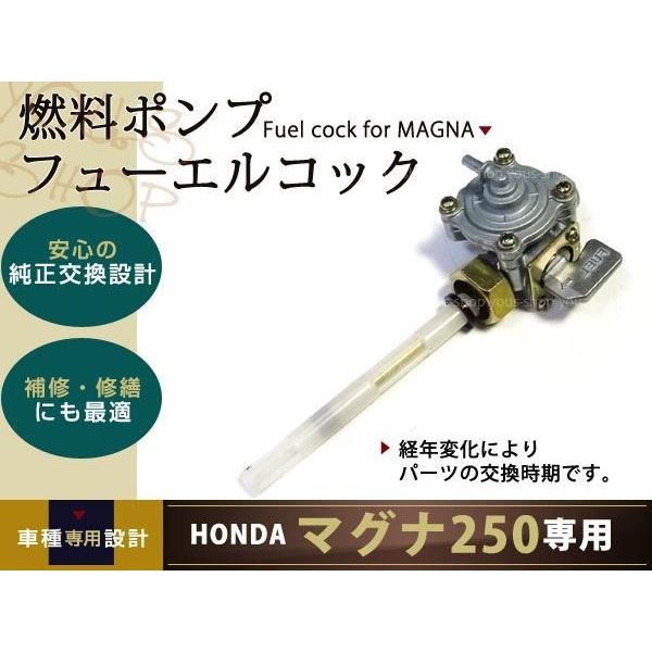 新品 マグナ250 MAGNA ガソリンコック フューエルコック レバー付き