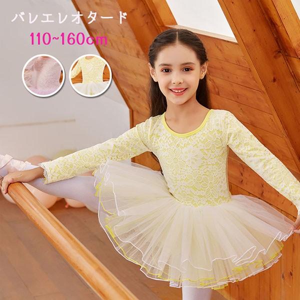 バレエ レオタード 子供 ジュニア スカート付き 長袖 チュチュスカート