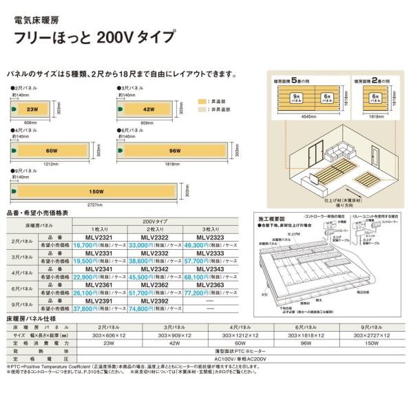 Panasonic（パナソニック） 床暖房フリーほっと 単相200Vタイプ(9尺