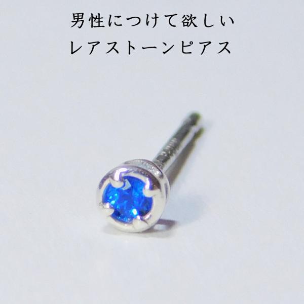 アウイナイト ピアス メンズ 片耳用 レディース 希少石 レアストーン