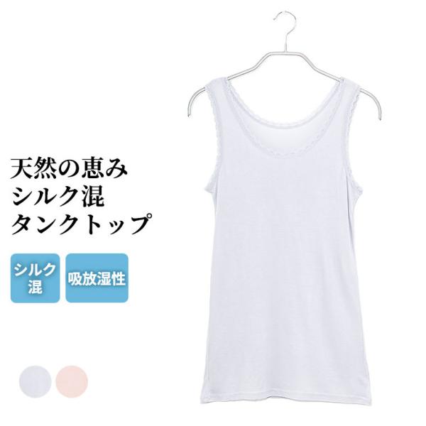 白鷺ニット 天然の恵み インナー レディース 春夏 トップス タンク