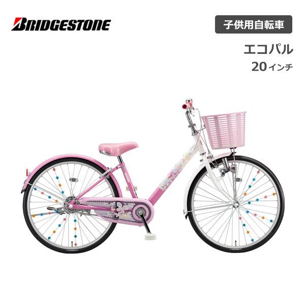 BRIDGESTONE（ブリヂストン） 子供用自転車 エコパル 20インチ EPL001