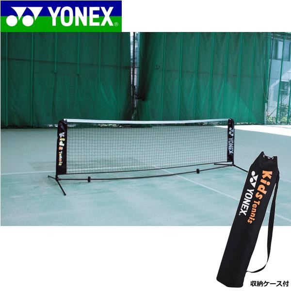 YONEX（ヨネックス） ポータブルキッズネット（テニスキッズ用）グッズ