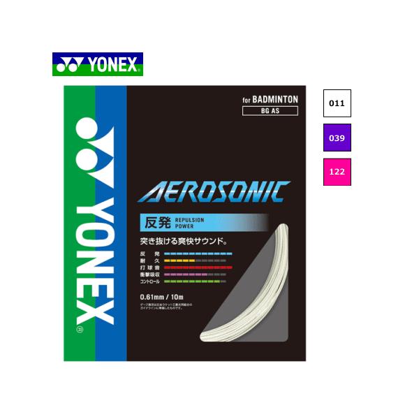 YONEX（ヨネックス） バドミントン ガット ストリング AEROSONIC