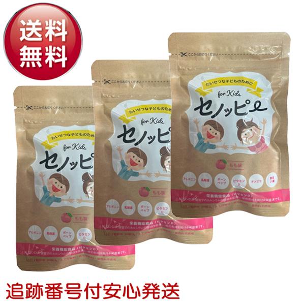 セノッピー 30粒 3袋セット グミサプリメント もも味 : Select Shop