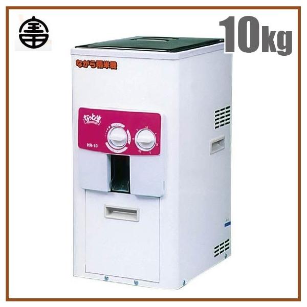 宝田工業 精米機 家庭用 米びつ 10kg 一回通し HR-10 精米器 米櫃 こめ