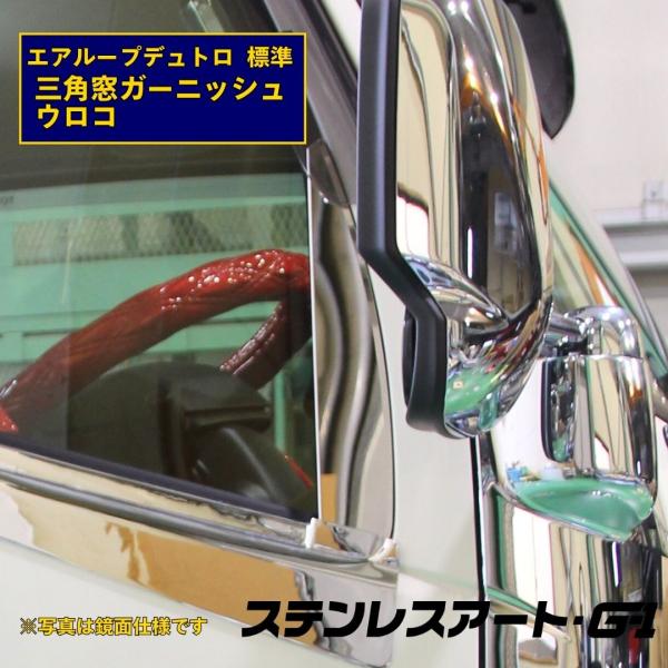 T/S製 HINO 日野 エアループ デュトロ 標準 三角窓 カバー ミラー