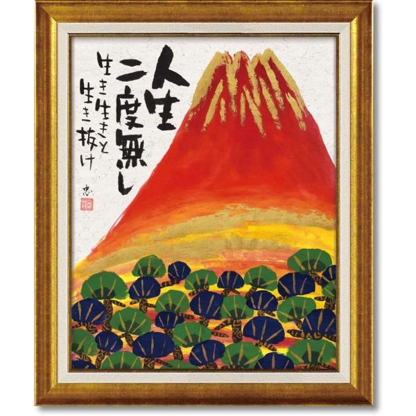 開運絵画 赤富士 額入り 壁掛け 額装付き 開運 富士山 絵画 絵 富士山