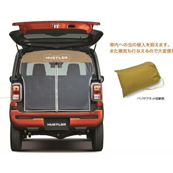 ハスラー バックドアネット スズキ純正部品 MR52S パーツ オプション