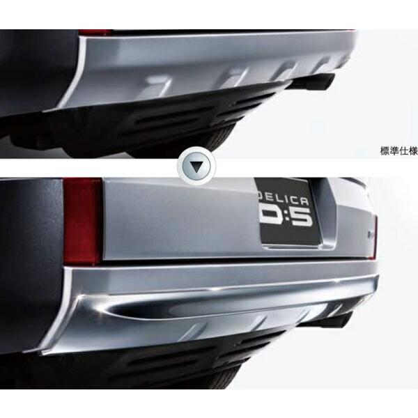 デリカD:5 リアアンダーガーニッシュ 三菱純正部品 CV1W パーツ