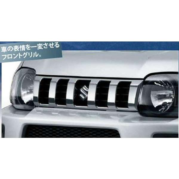 ジムニーシエラ フロントグリル スズキ純正部品 パーツ オプション