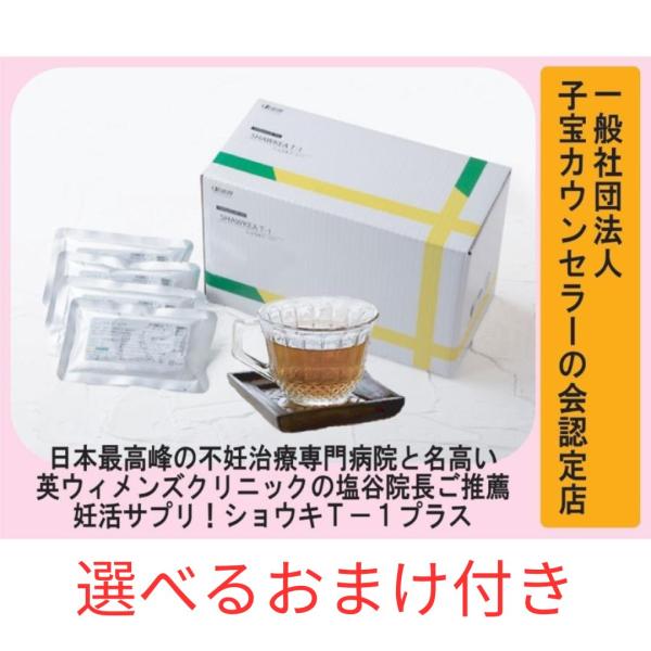 徳潤 ショウキT-1プラス 30包 選べるおまけ付き タンポポ茶 送料無料