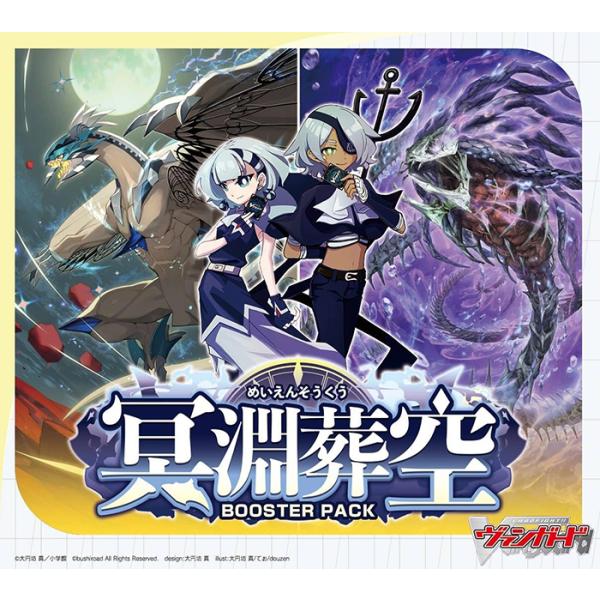 1カートン】カードファイト!! ヴァンガード ブースターパック 冥淵葬空