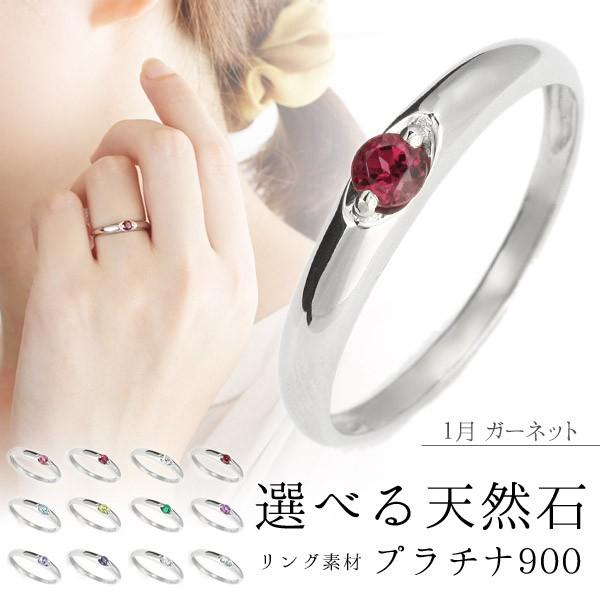 SUEHIRO（スエヒロ） 指輪レディース 指輪 プラチナ ガーネット 1月