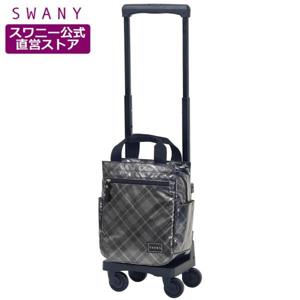 SWANY（スワニー） キャリーバッグ 公式 ショッピングカート キャリー