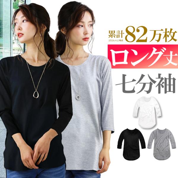 ロング丈 tシャツ レディース 七分袖 無地 薄手 カットソー ロングt