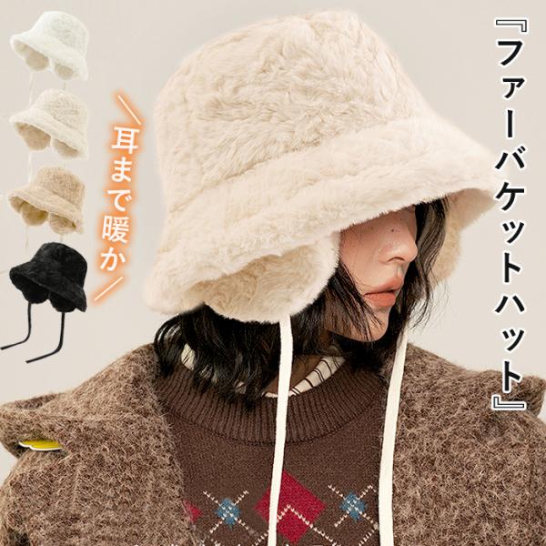 1192円!クーポンで]バケットハット フェイクファー ファーハット 帽子