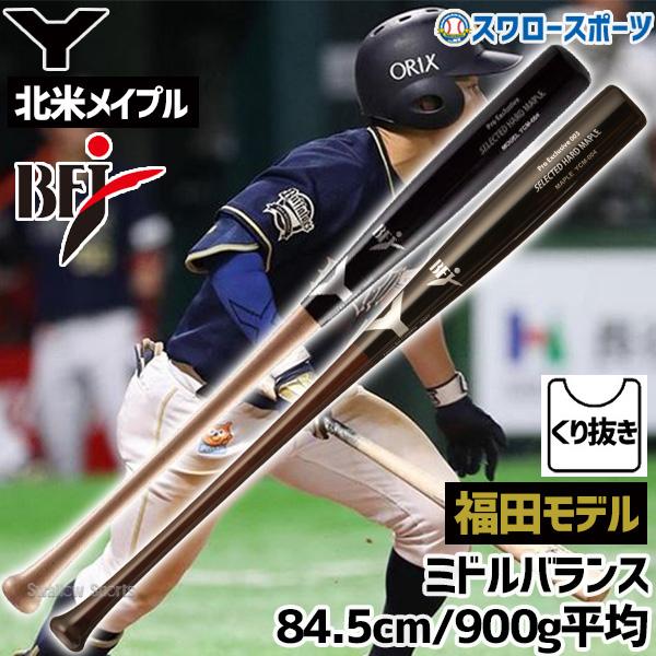 ヤナセバット（Yanase bat） 野球 ヤナセ 木製バット 硬式 メイプル