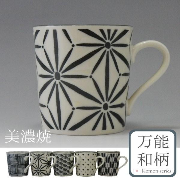 和食器 マグカップ カップ 食器 陶器 美濃焼 日本製 国産 和柄 伝統