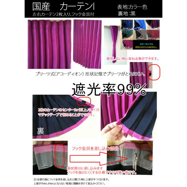 日本製 トラック用 カーテン 裏地黒 プリーツ遮光 リアカーテンI 巾