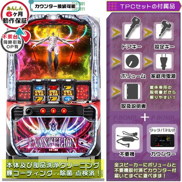 スマスロ Lエヴァンゲリオン 未来への創造 実機 高性能で最高峰の