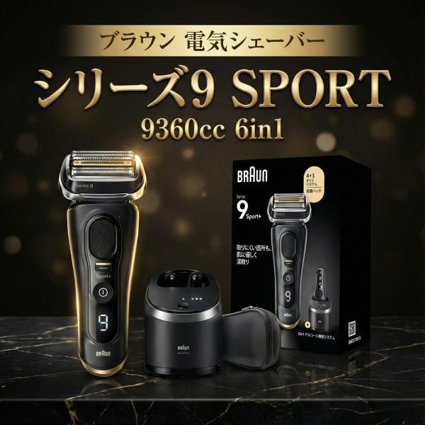 BRAUN Series 9 ブラウン 電気シェーバー シリーズ9 SPORT 電動 髭剃り