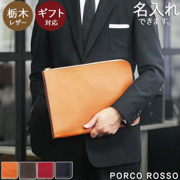 PORCO ROSSO（ポルコロッソ） クラッチバッグ セカンドバッグ