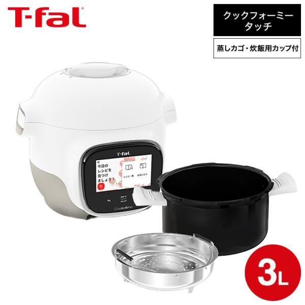 クックフォーミー ティファール T-fal タッチ ホワイト 3L CY9221JP