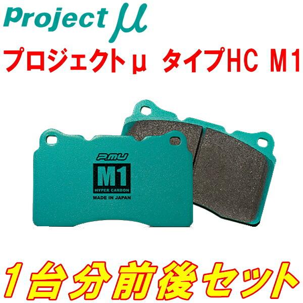 プロジェクトμ プロジェクトミューμ HC M1ブレーキパッド前後セット