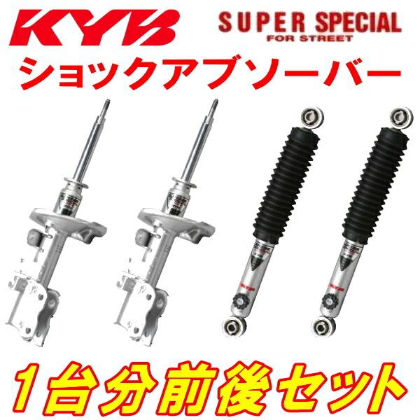KYB KYB SUPER SPECIAL FOR STREETショックアブソーバー前後セット