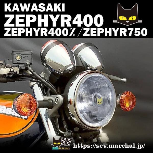 MARCHAL（マーシャル） ゼファー400/ゼファーχ/ゼファー750直営・即納