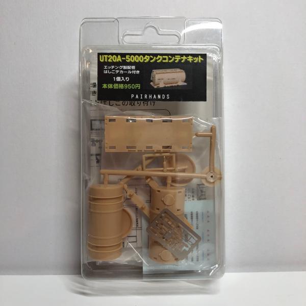 UT20A-5000 タンクコンテナキット : ペアーハンズYahoo!店 - 通販