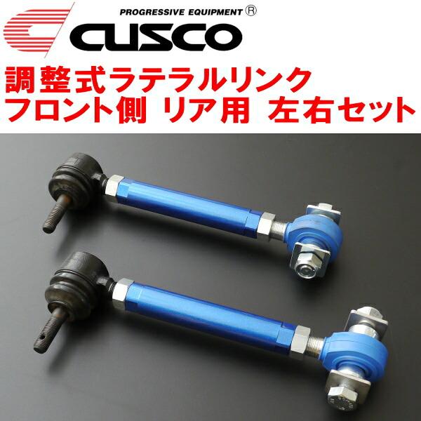 クスコ（CUSCO） CUSCO調整式ラテラルリンク左右セット R用 ZC6スバル