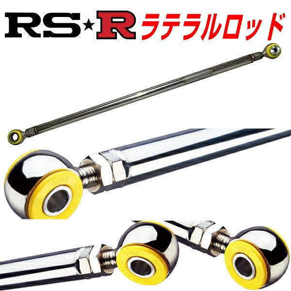 RSR RSR調整式ラテラルロッド DA64Wエブリイワゴン 4WDターボ用 H18/12