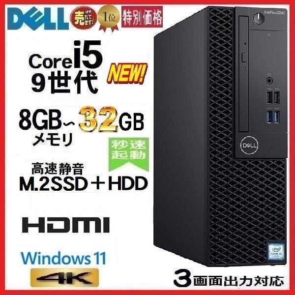 OptiPlex 美品 デスクトップパソコン Windows11 Win11 中古パソコン