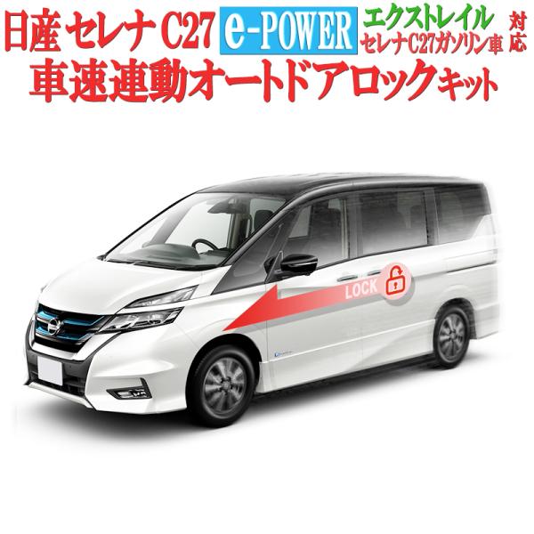 日産 セレナ C27 【年式：R2年 8月17日以降】/エクストレイルT32【年式
