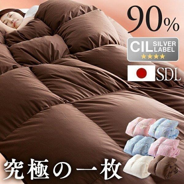 掛け布団 羽毛布団 シングル ロング 日本製 ダウンケット 布団 ふとん