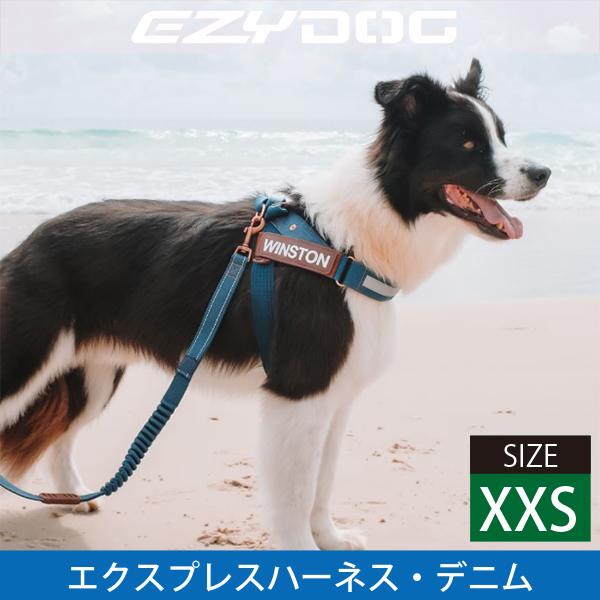 EZYDOG(イージードッグ) エクスプレスハーネス・プレミアムデニム
