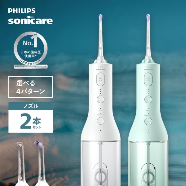 Philips（フィリップス） 口腔洗浄器 ジェットウォッシャー 替えノズル