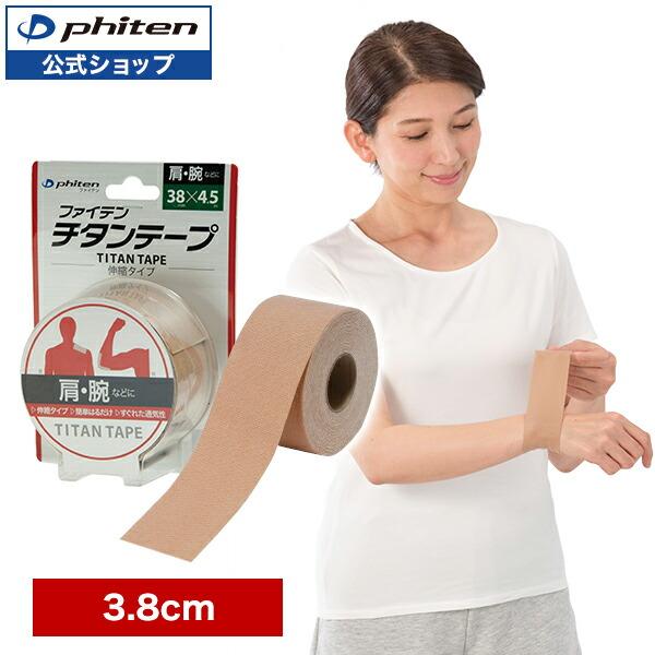 Phiten（ファイテン） チタンテープ 伸縮タイプ(3.8cm幅) 【公式