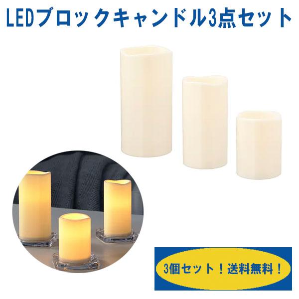 イケア（IKEA） LEDキャンドル GODAFTON グダフトン 3点セット