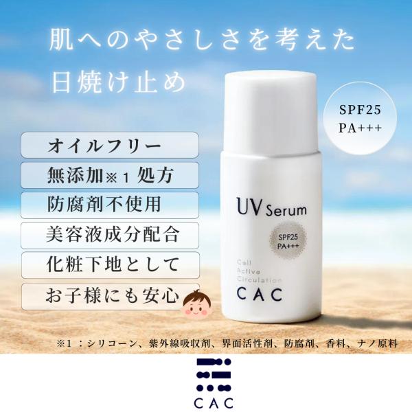 CAC化粧品 CAC コンディショニング UVセラム 3本セット 数少ない