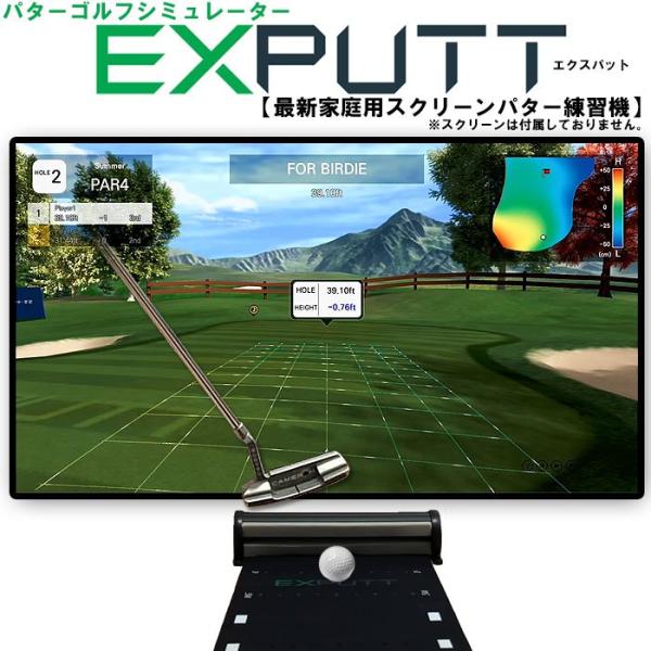 パター ゴルフシュミレーター EXPUTT エクスパット（旧モデル） : VIVO