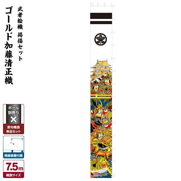 武者幟 武者絵のぼり 庭用 節句幟 幟旗 ゴールド太閤秀吉幟7.5mセット
